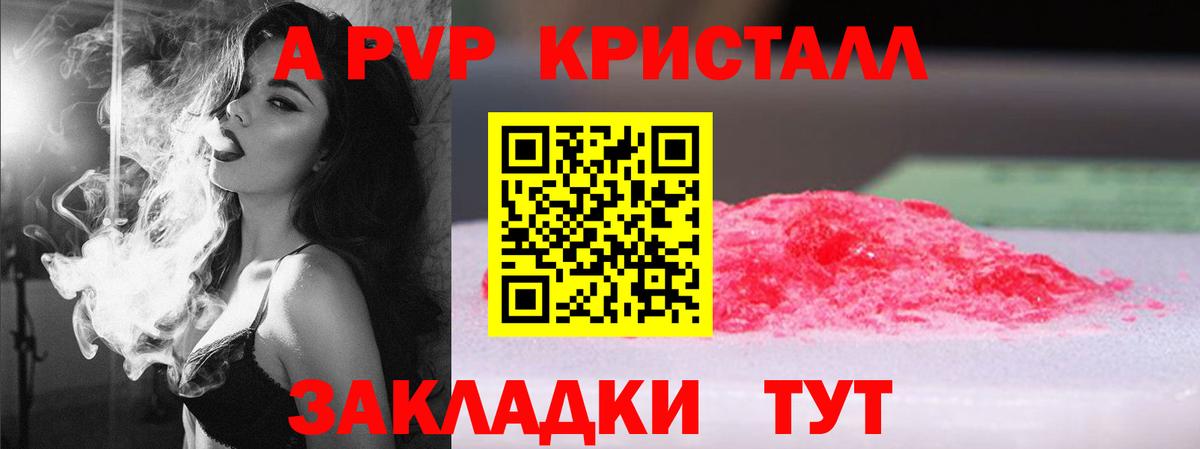 Alpha-PVP  Вход с VPN  Владивосток  A-PVP Crystall  А ПВП мука 