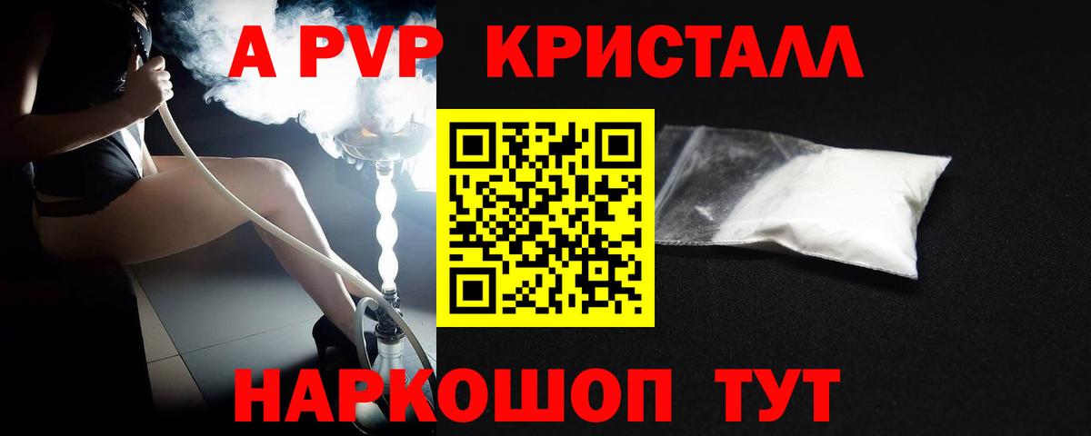 A PVP Соль Владивосток