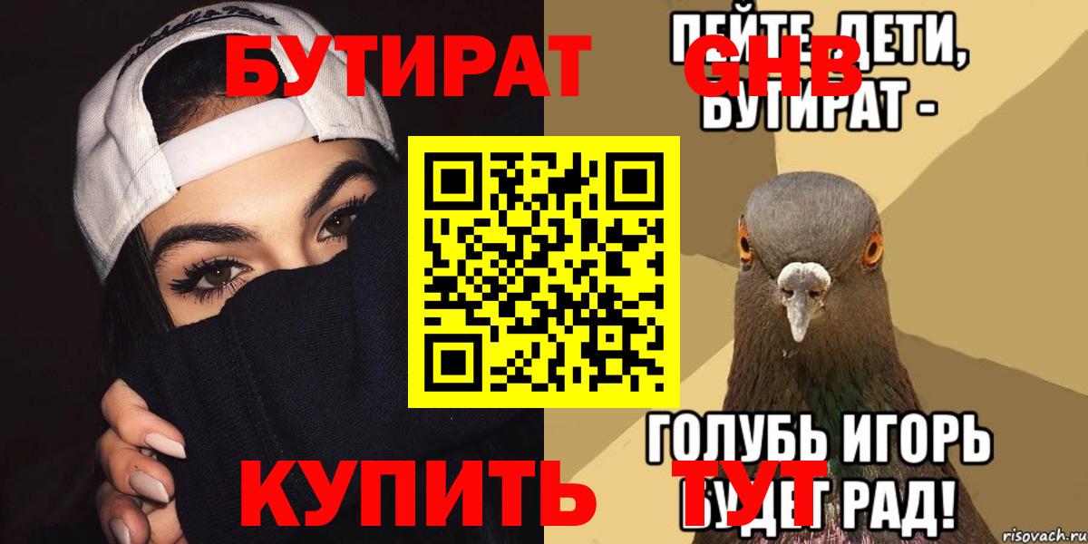 Владивосток  Бутират  Вход с VPN  БУТИРАТ оксана 