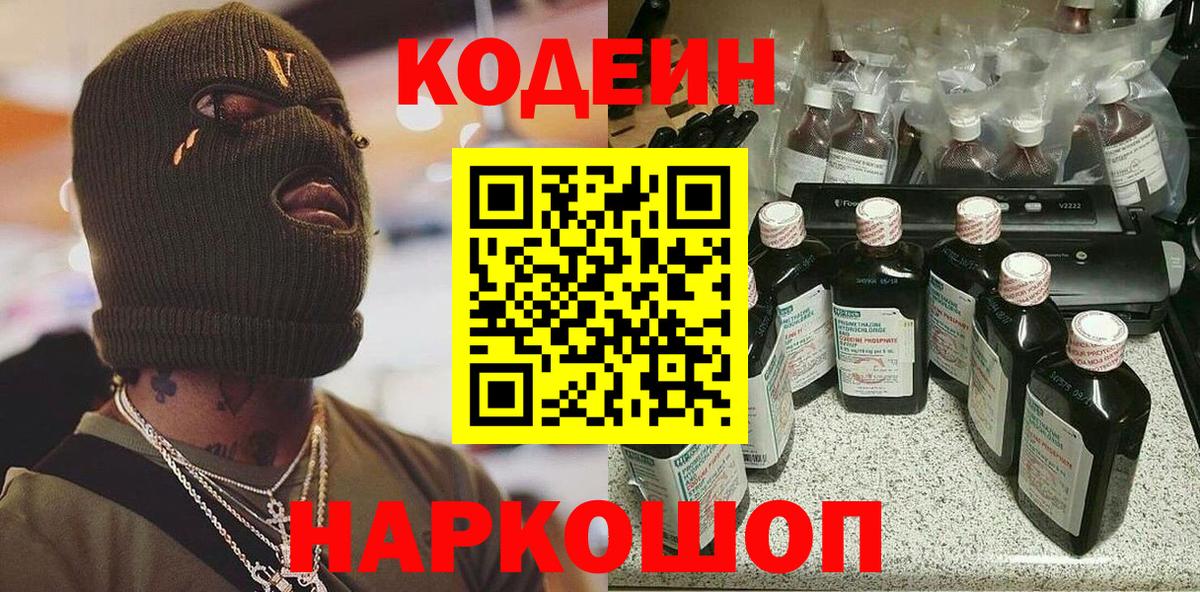 Кодеин Purple Drank  Кодеин Purple Drank  Владивосток  Вход с VPN 