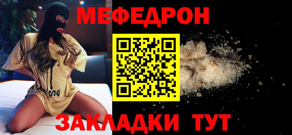 МЕФ mephedrone  Меф  Вход с VPN  МЯУ-МЯУ  МЯУ-МЯУ мяу мяу  Владивосток 
