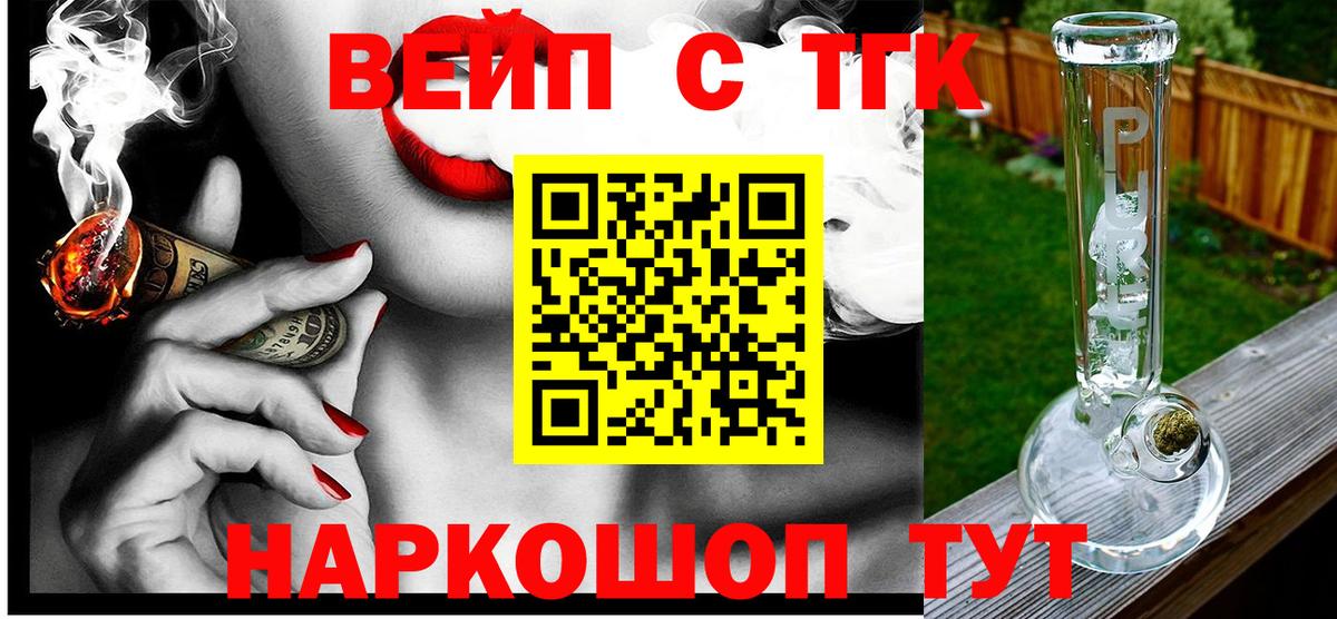 Дистиллят ТГК вейп с тгк  Вход с VPN  ТГК гашишное масло  Владивосток 